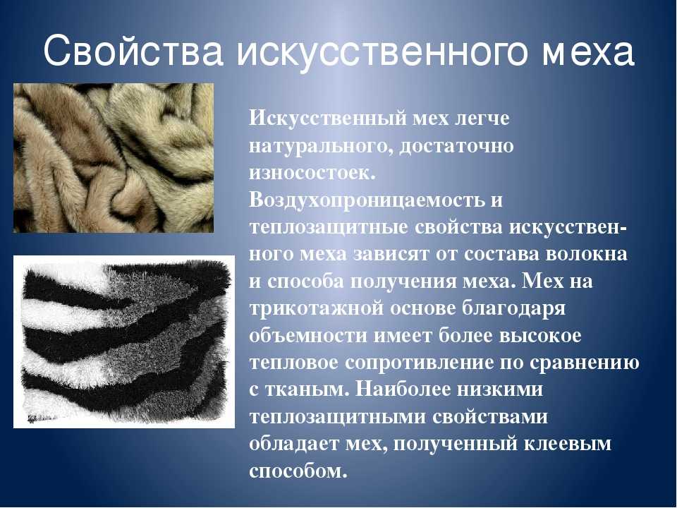 Шерсть — текстильное полотно, для производства которого используется волосяной покров различных животных