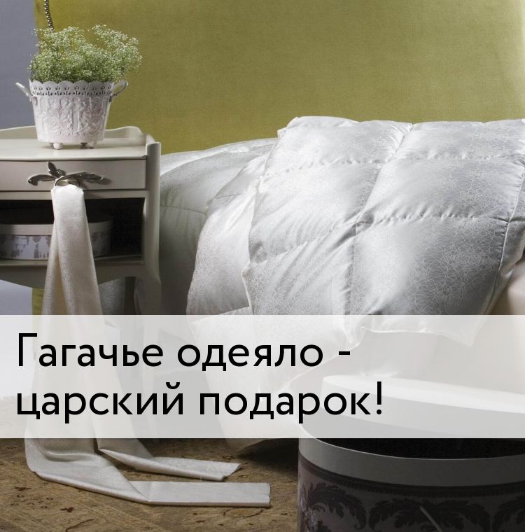 Пуховые одеяла: виды пуха, что лучше, как выбрать, лучшие производители