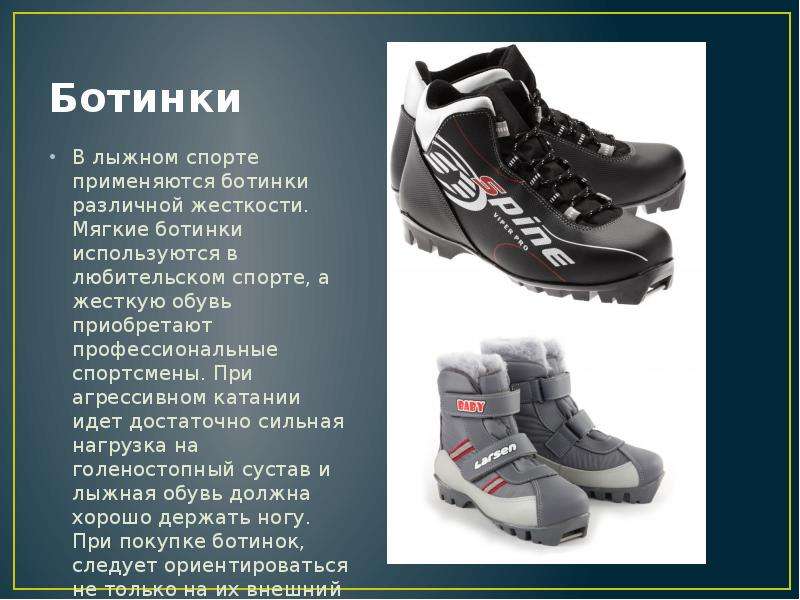 Как выбрать ботинки для беговых лыж