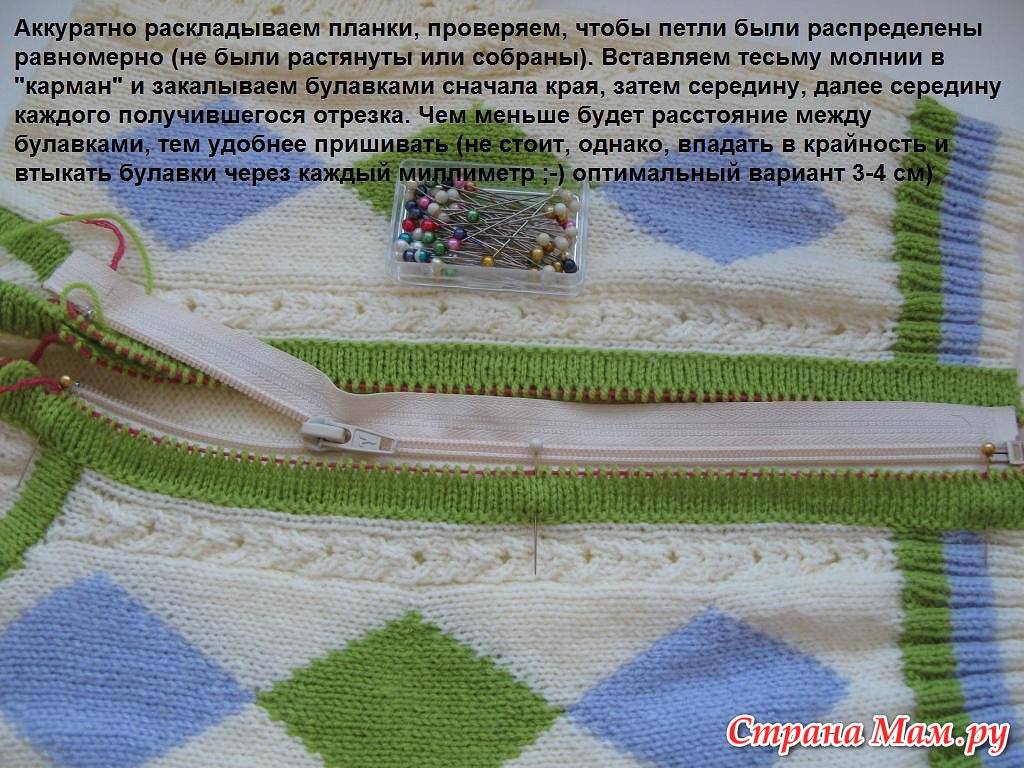 Как вшить молнию в вязаное изделие вручную — фото и советы