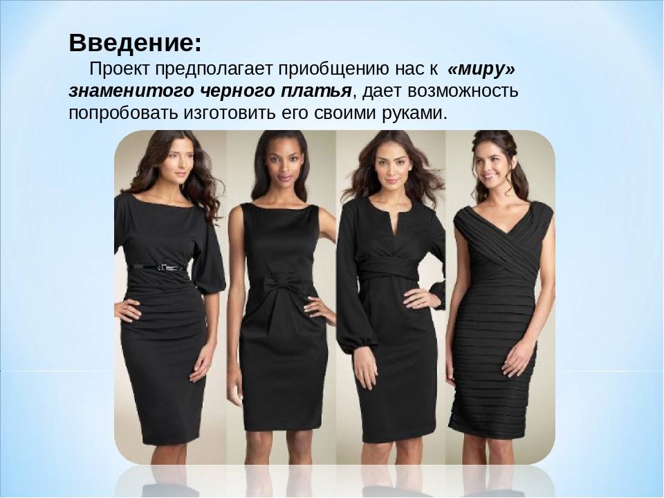 Маленькое черное платье: с чем носить | хорошистка: отличные советы и рекомендации для женщин