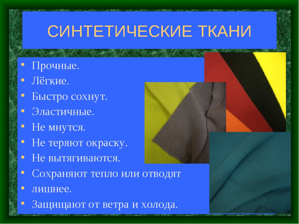 Нейлон: что это за ткань, характеристики и свойства материала, синтетика или нет