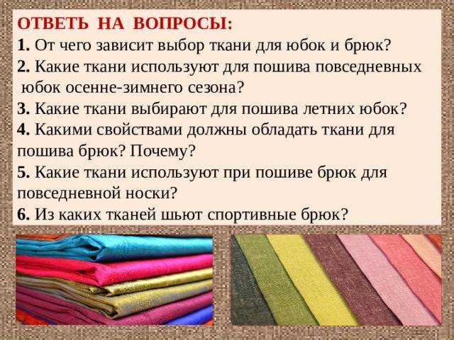 Ткани для брюк | ткач.ру