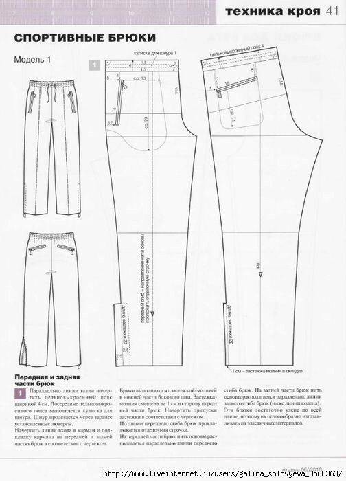 Выкройка женских трикотажных брюк | покройка-уроки кроя и шитья