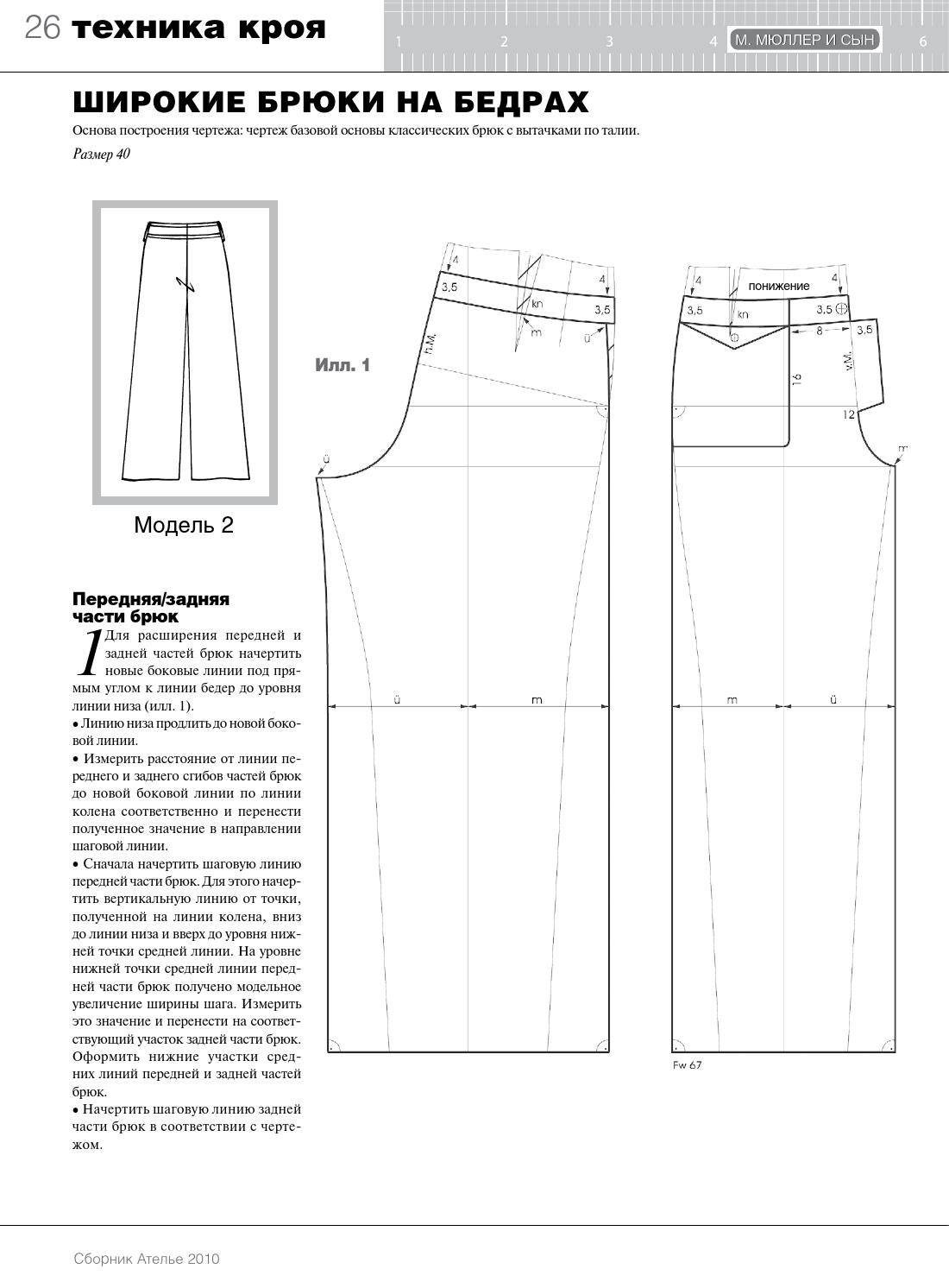 Выкройка женских брюк | покройка-уроки кроя и шитья
