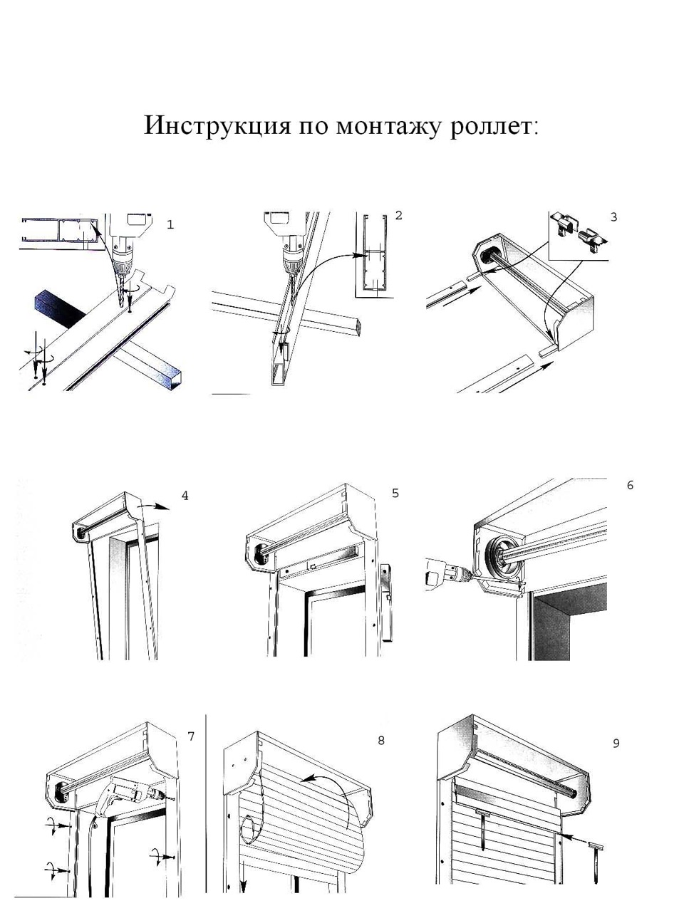 Схема установки рольставней