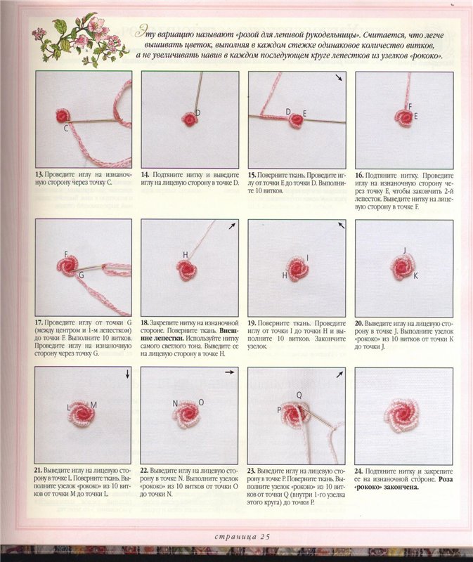 Вышивка французский узелок для начинающих пошагово схемы для начинающих