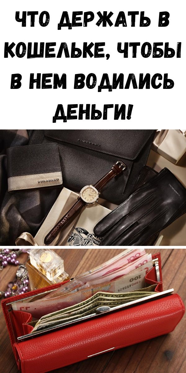 Почему нельзя носить фотографии в кошельке: приметы и суеверия