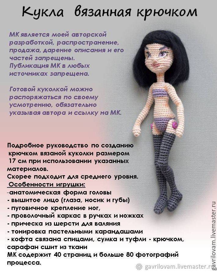 Вязать крючком игрушки куклы схемы