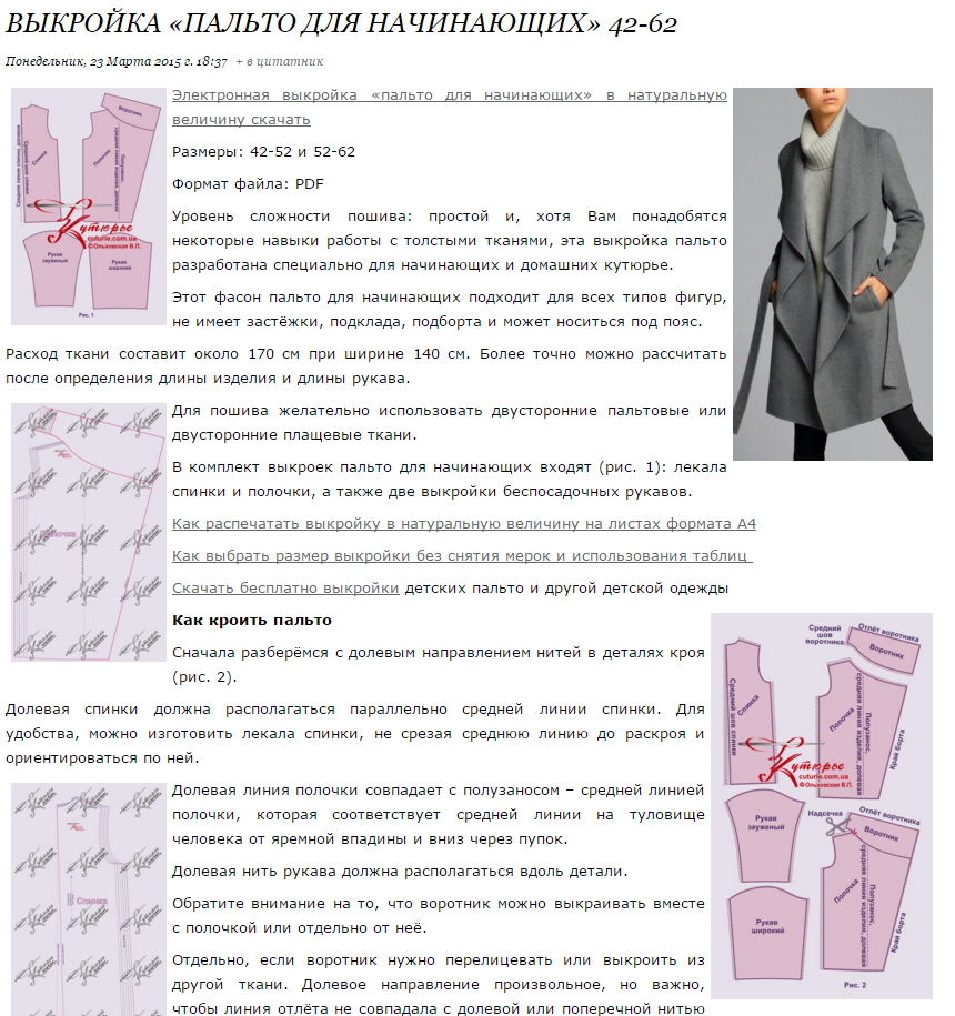 Пальто оверсайз: выкройка, раскрой и описание шитья с фото