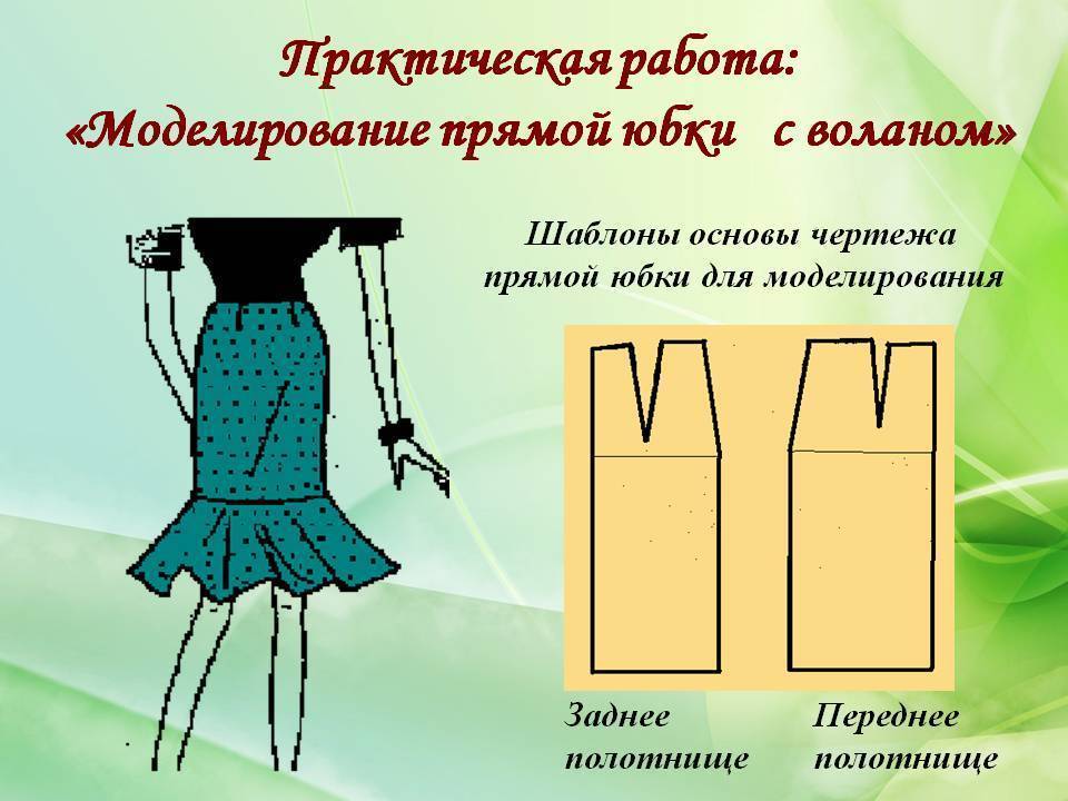 Выкройка на прямую юбку для начинающих: пошаговая инструкция, как сделать