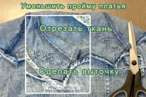 Как уменьшить пройму в готовом изделии видео