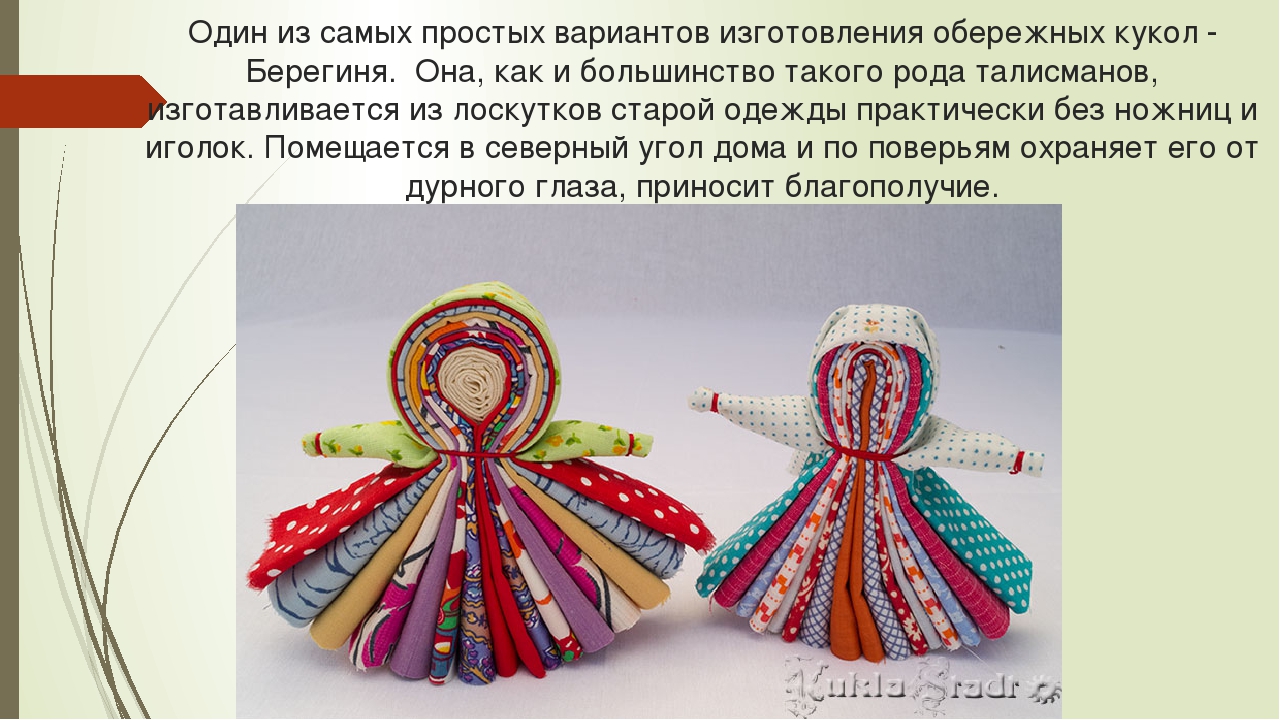Кукла мотанка своими руками пошагово: значение, фото видов, мастер-класс по изготовлению оберега для начинающих