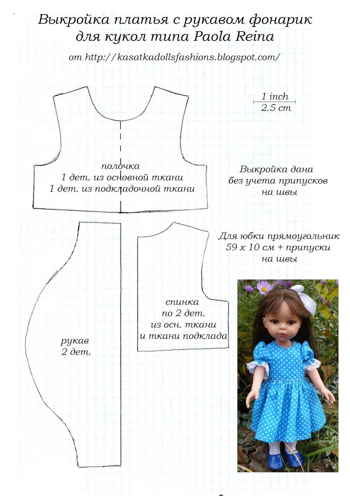 Выкройка платья для куклы Паола Рейна 32 см