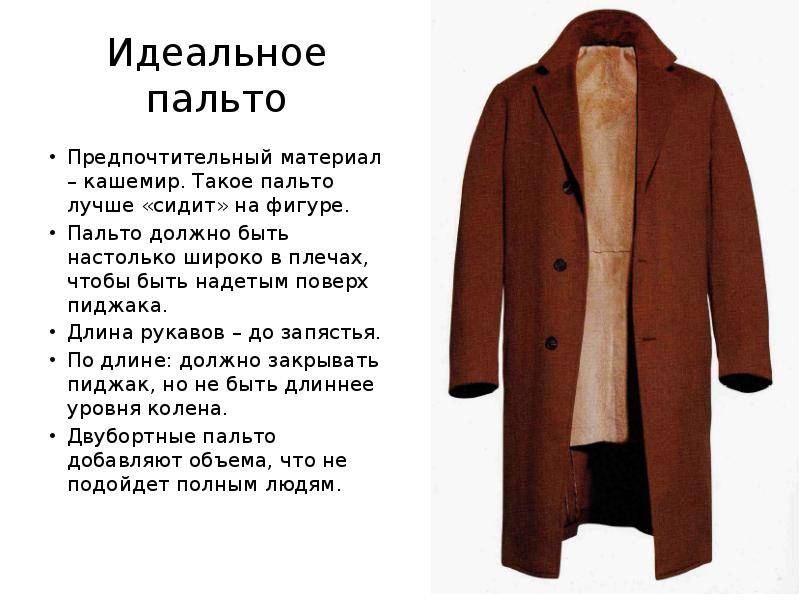 Стильный аутфит с кашемировым пальто - с чем и как носить?