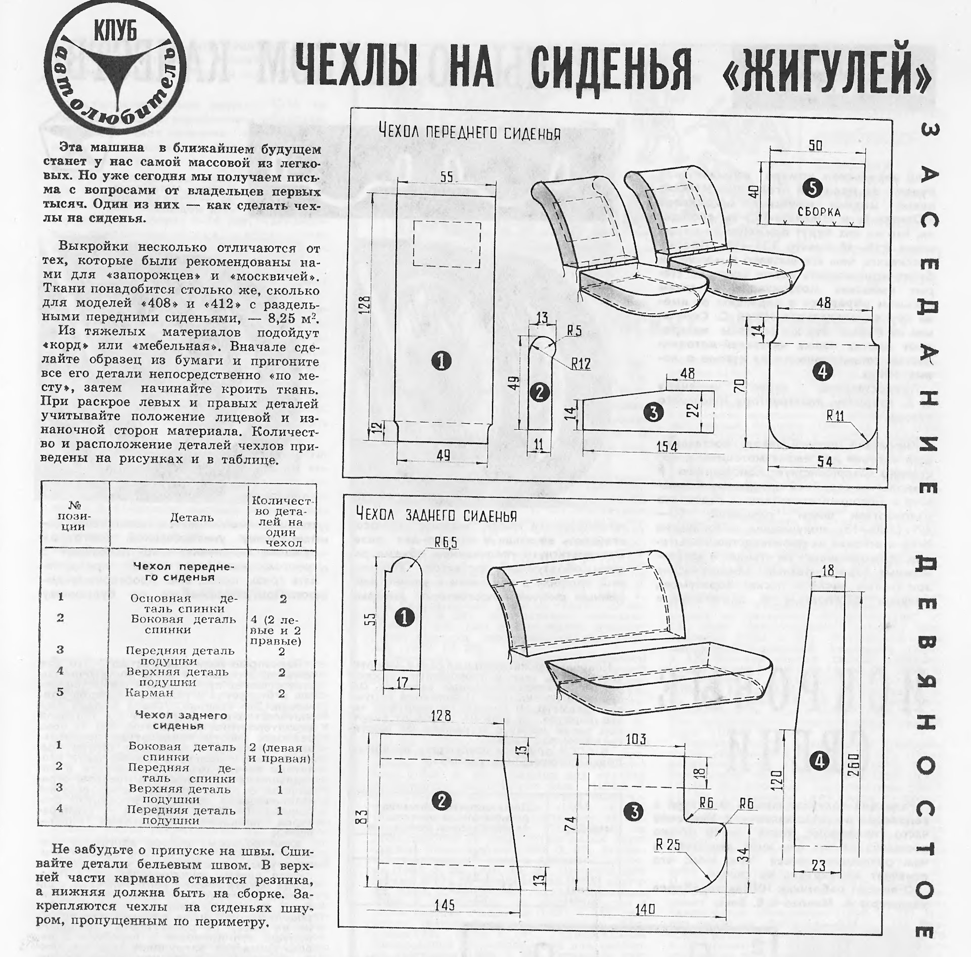 Как крепить чехлы на сидения авто схема и описание