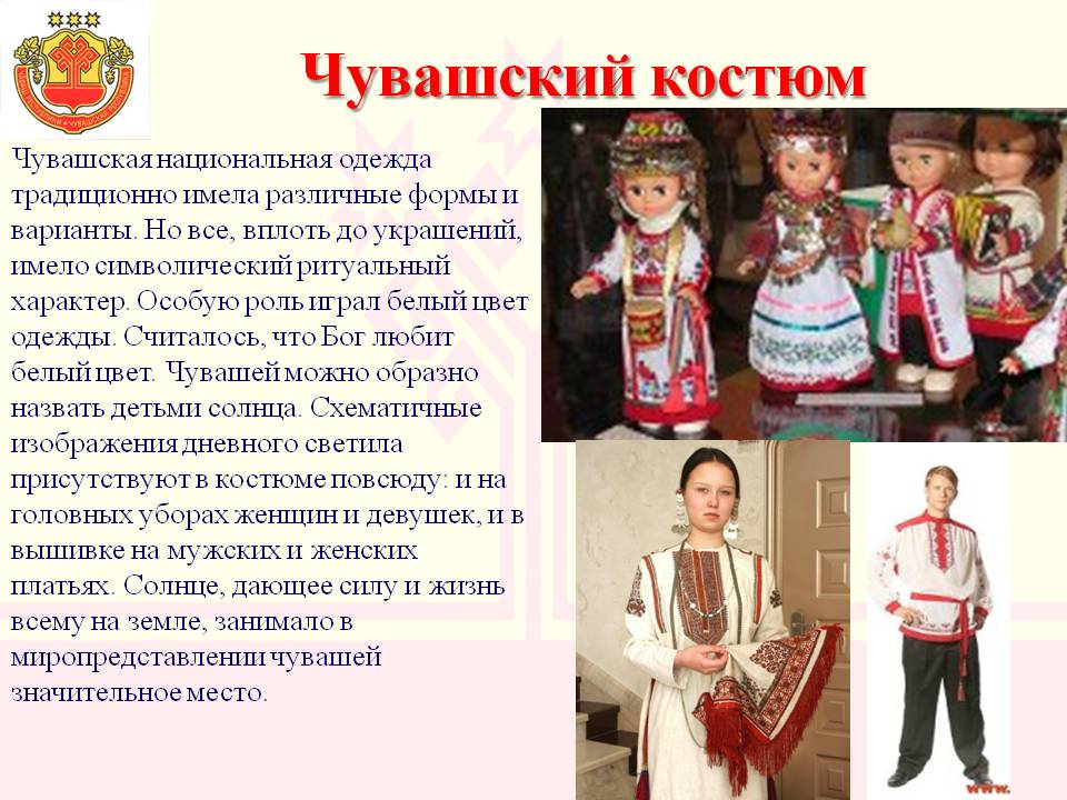 Происхождение и функции  чувашского народного костюма, описание | мбоу «траковская сош» красноармейского муниципального округа
