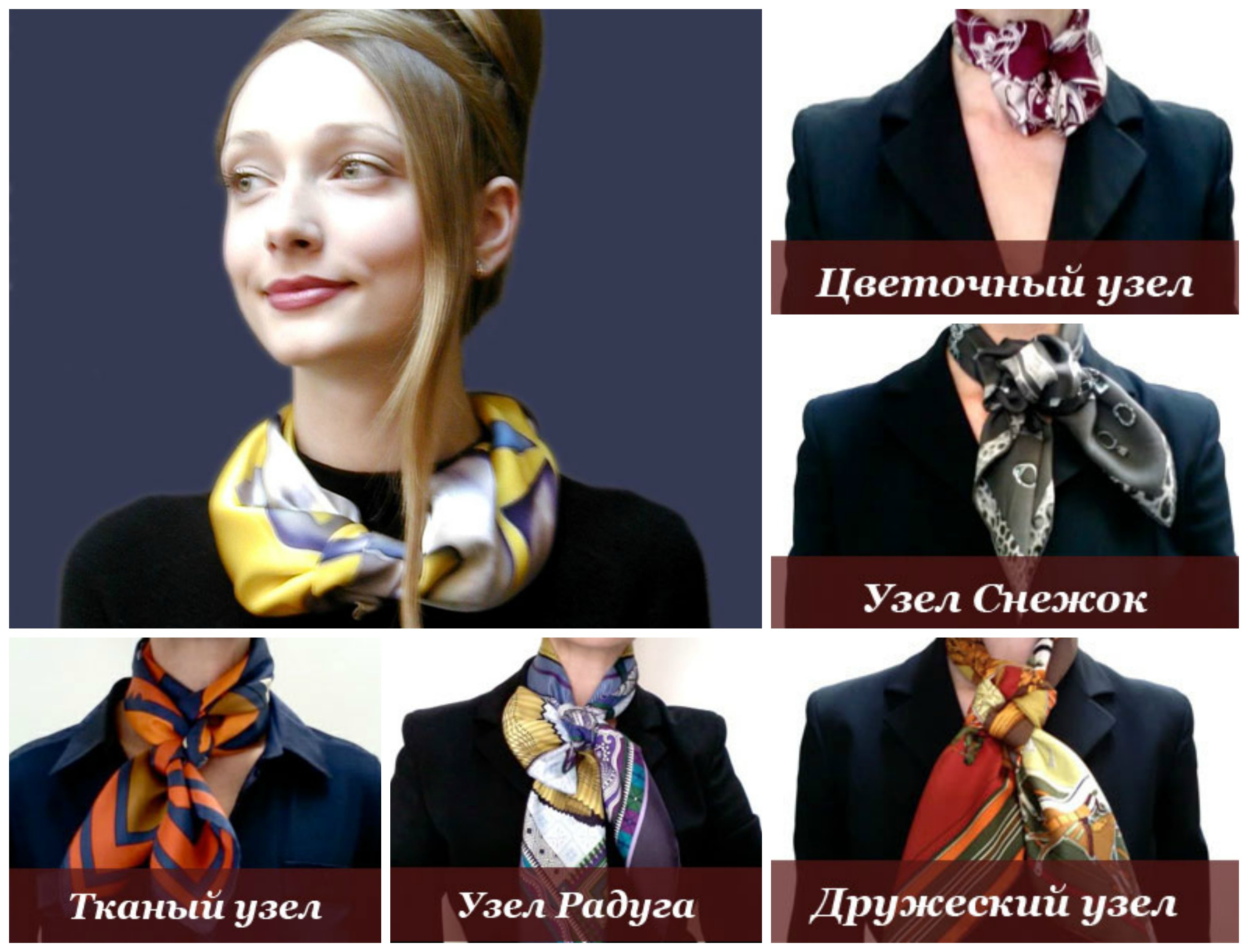 Как завязывать маленький платок на шее разными способами: советы стилистов