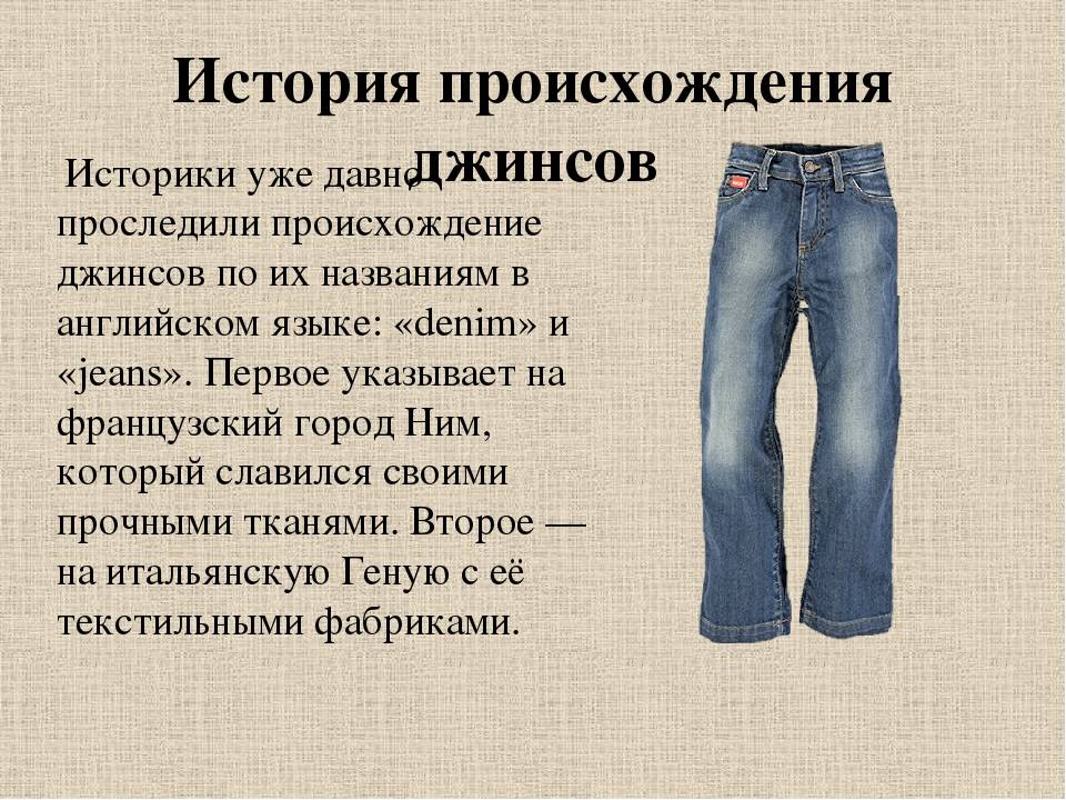 Как называется джинсовая ткань, какой состав у материала, из которого делают джинсы?