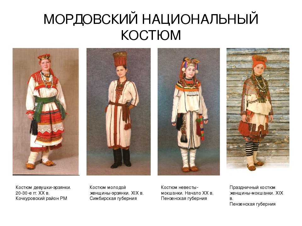 Мордовский национальный костюм