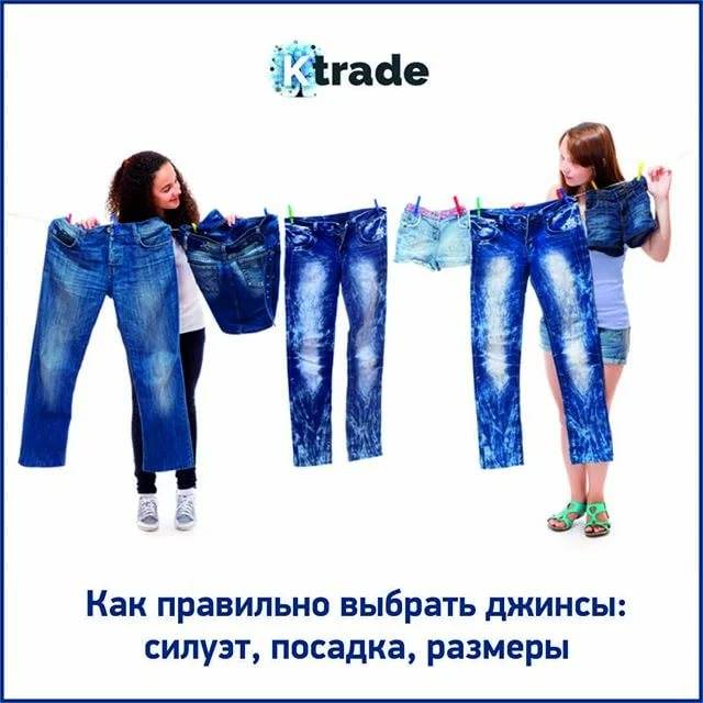 Как правильно выбрать размер джинсов для детей на алиэкспресс, таблица размеров по русски. как подобрать джинсы для ребенка на алиэкспресс