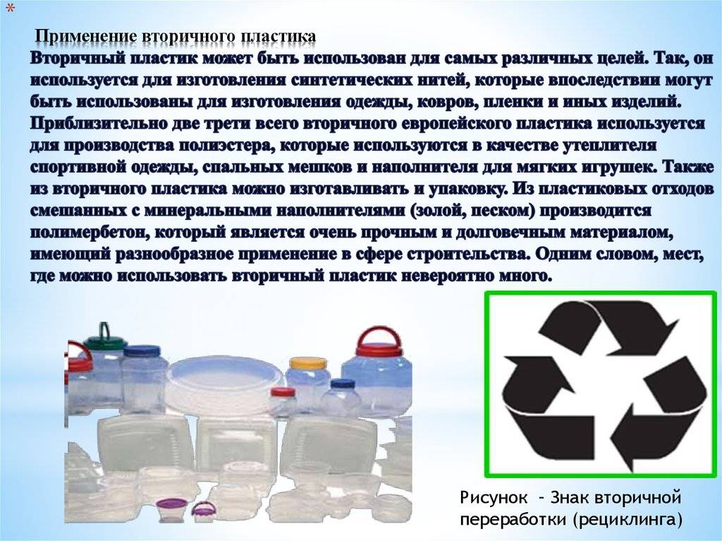 Виды пластика