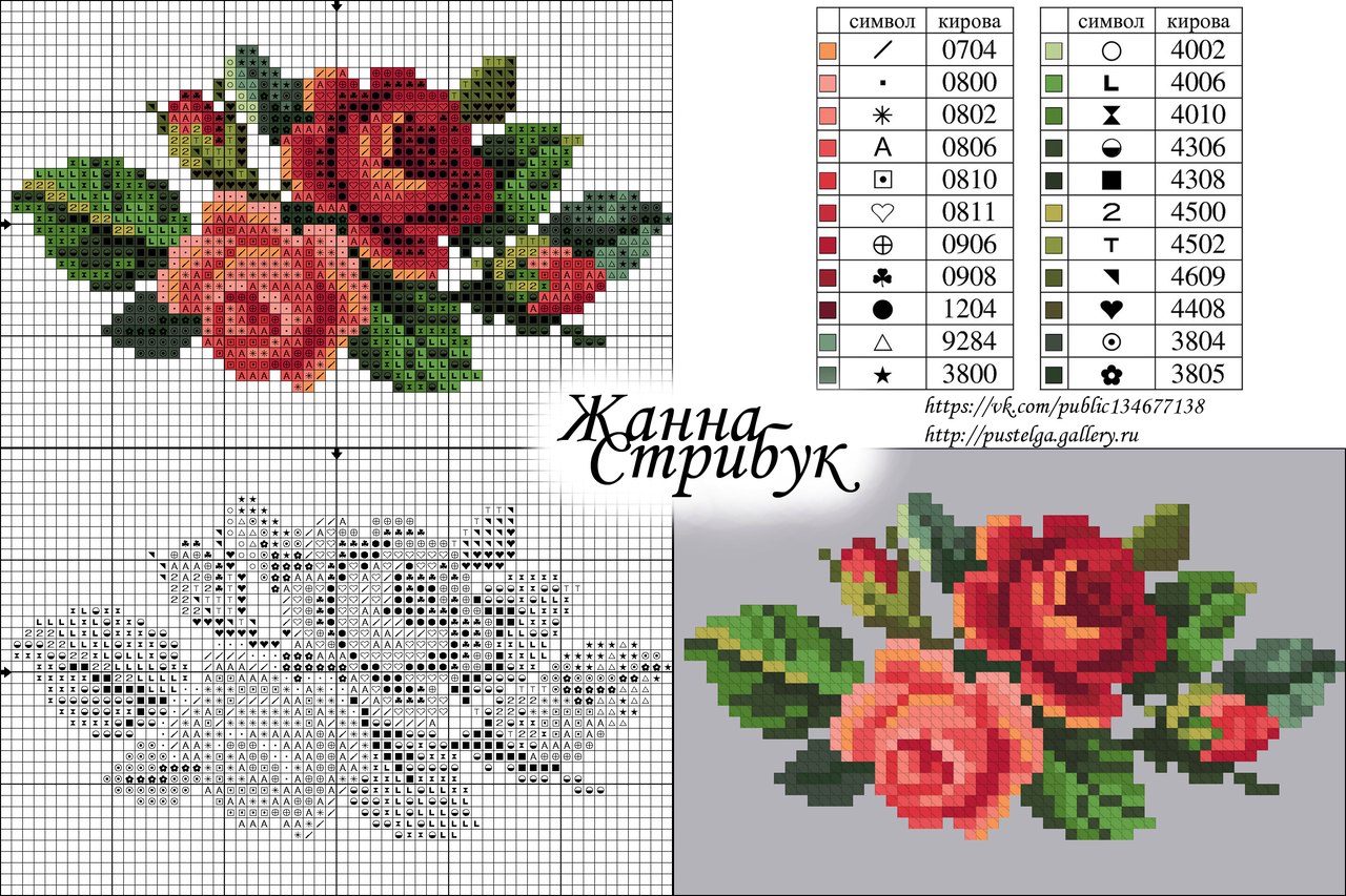 Схемы вышивки крестом схемы цветы в