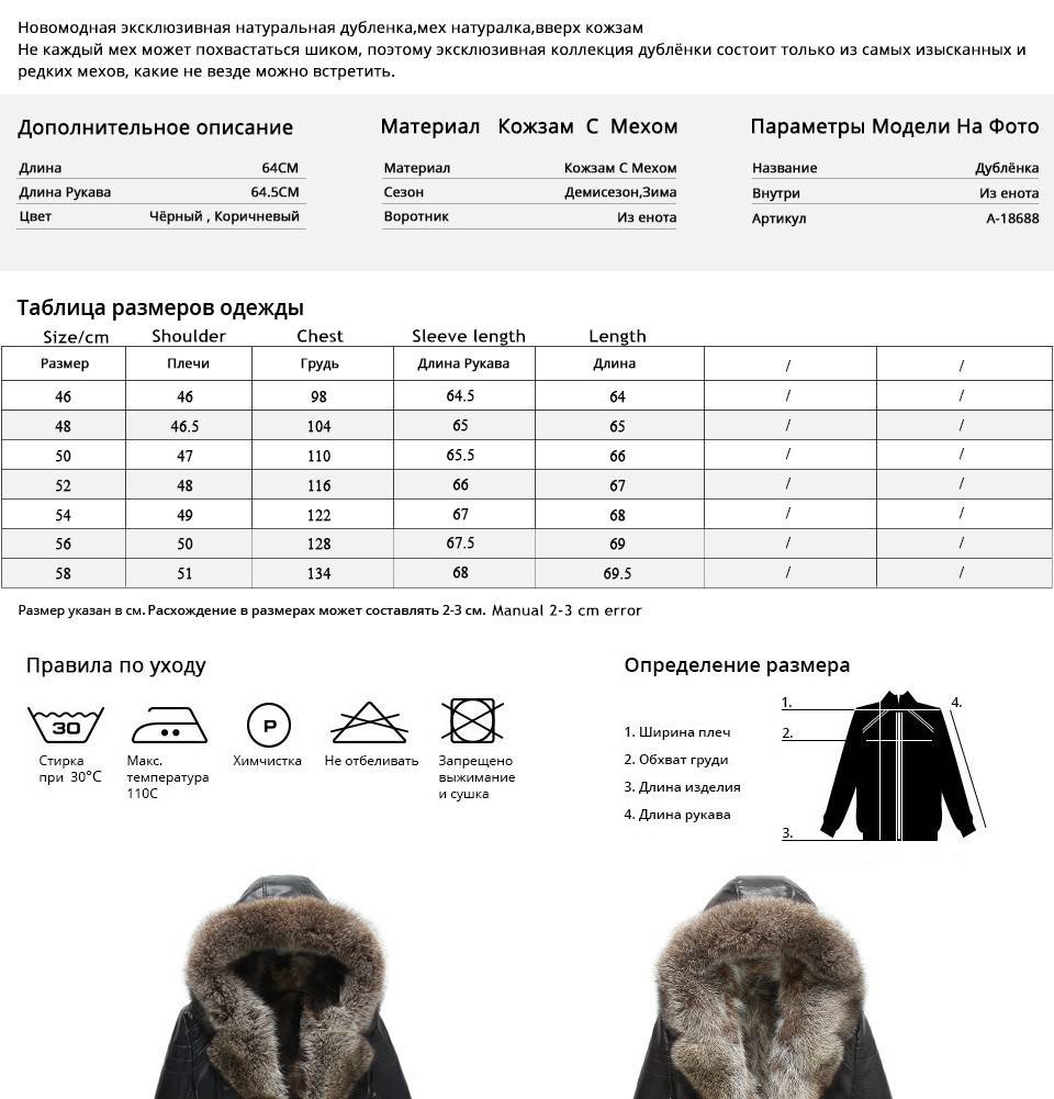 Размер мужской куртки: таблица и калькулятор подбора верхней одежды