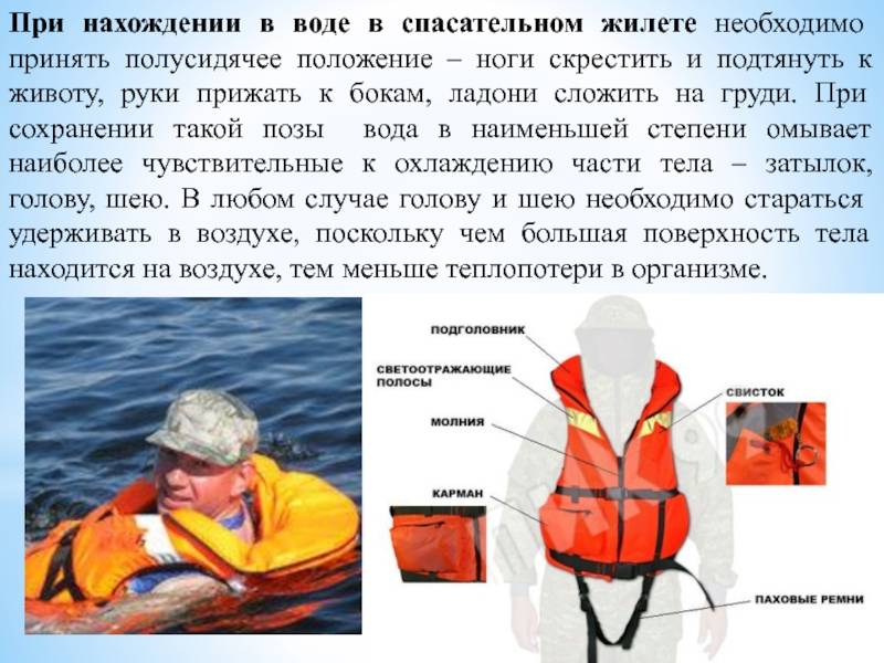 Минимальная плавучесть спасательных жилетов, расшифровка - в опыте | vexperience.ru