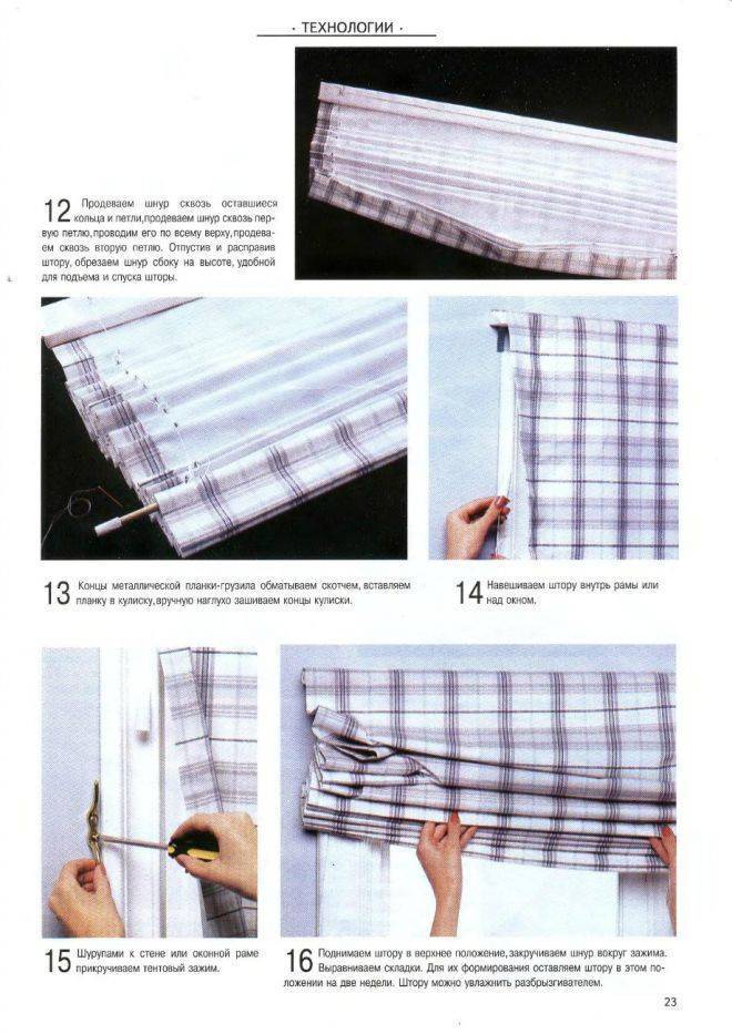 Как сделать римские шторы своими руками: пошаговая инструкция с фото и видео
