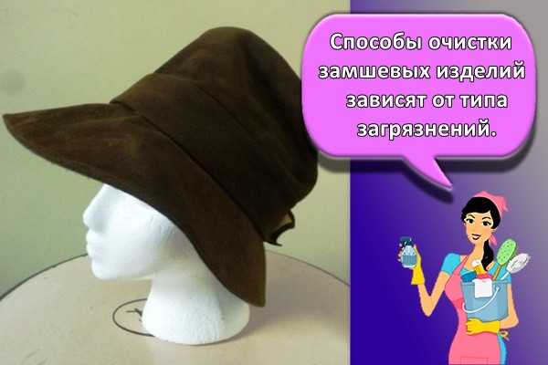 Как и чем почистить шляпу в домашних условиях