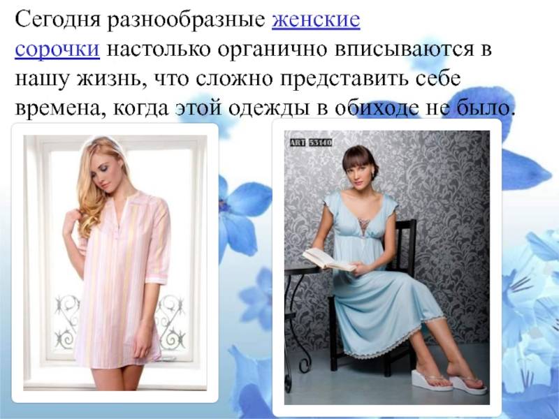 Сорочка ночная женская. как правильно выбирать? :: syl.ru