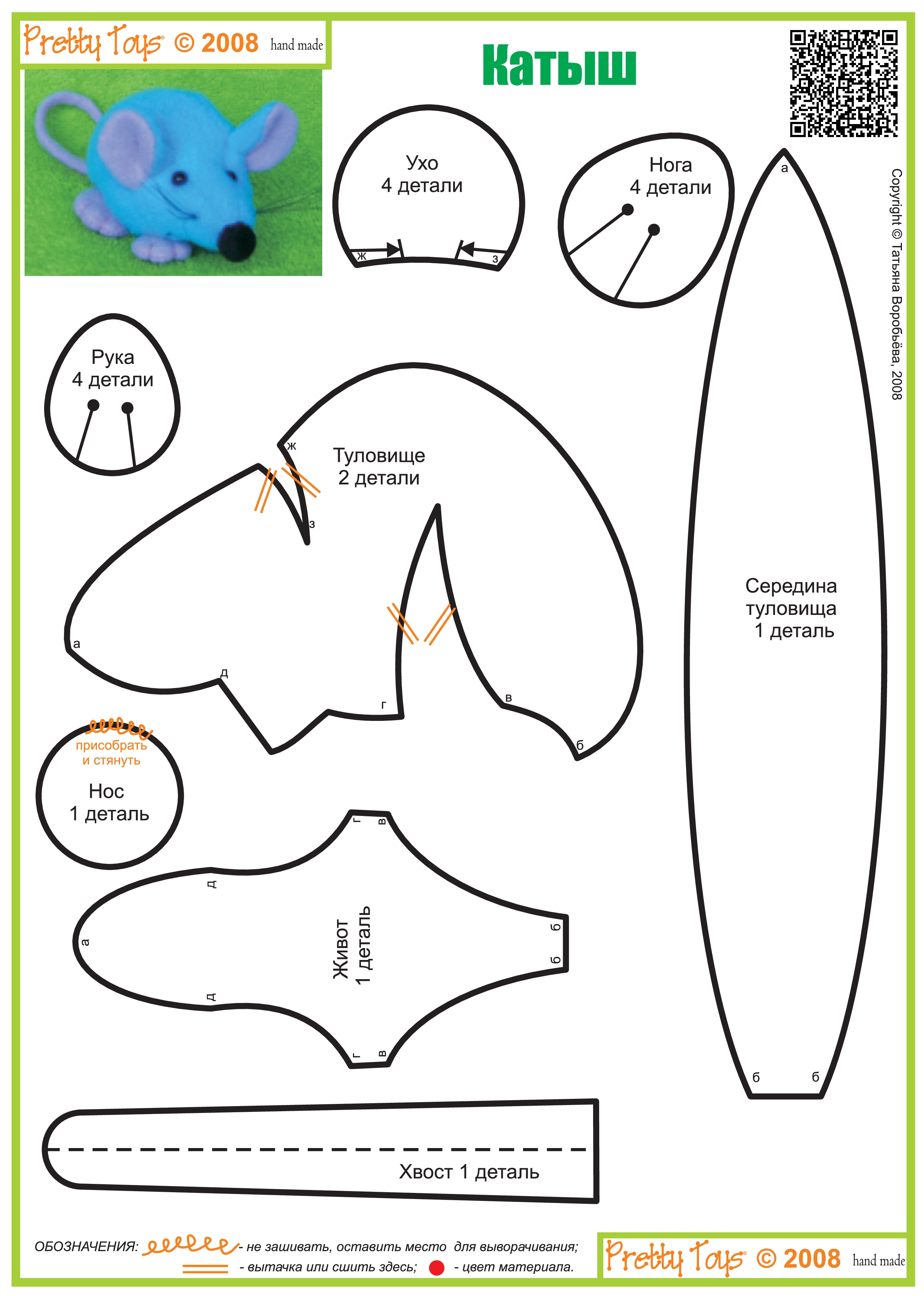 Игрушка мышка выкройка