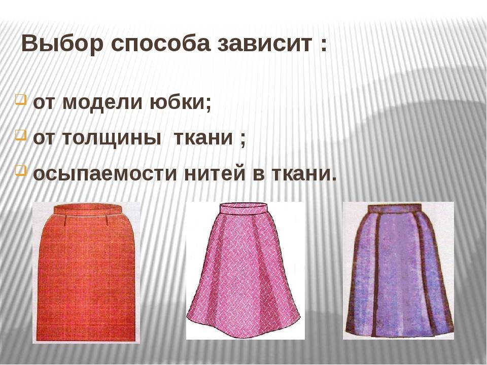 Какая по свойствам ткань необходима для пошива юбки солнце