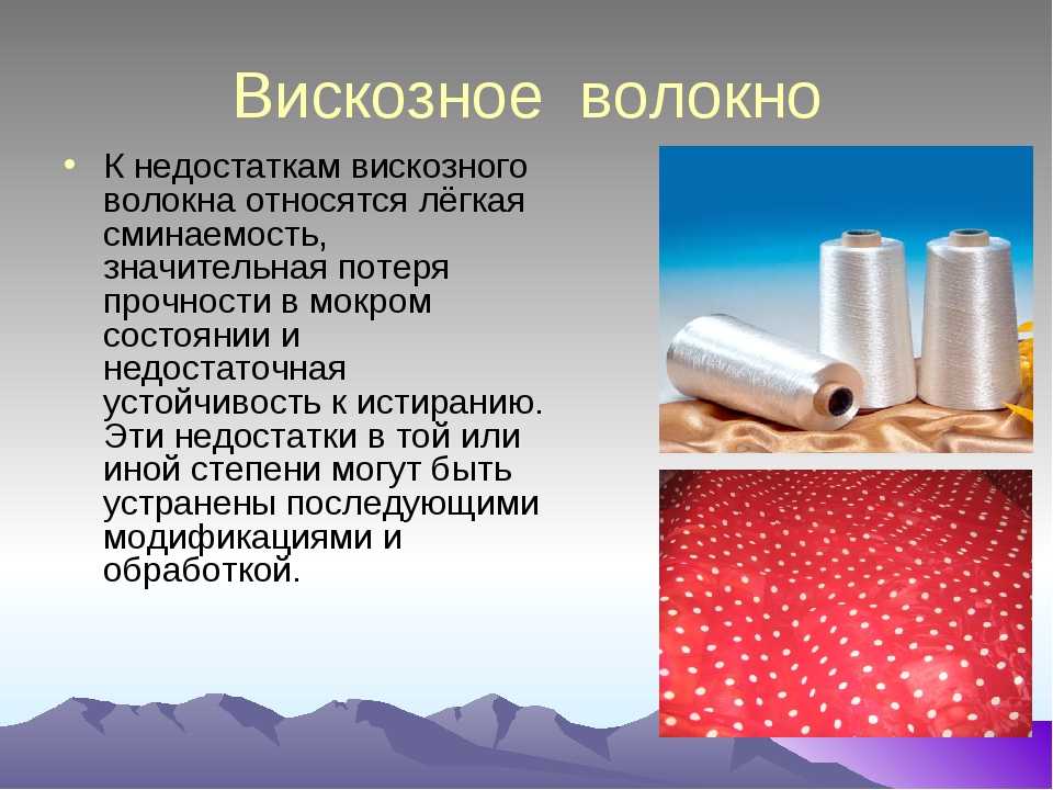 Вискоза - что это за ткань: натуральная или нет (+8 фото)