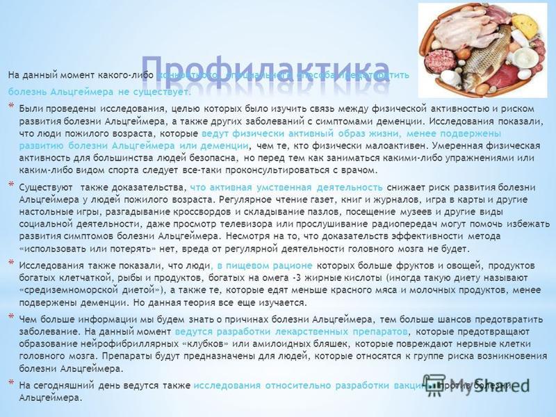 Болезнь альцгеймера симптомы и признаки. как предотвратить?