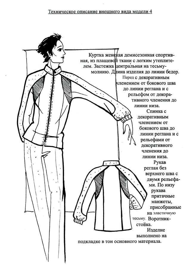Описание выкроек и пошива мужских костюмов