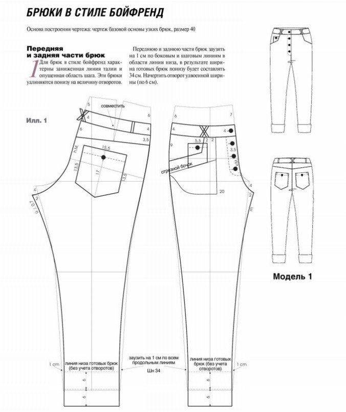 Выкройка женских джинсов | покройка-уроки кроя и шитья