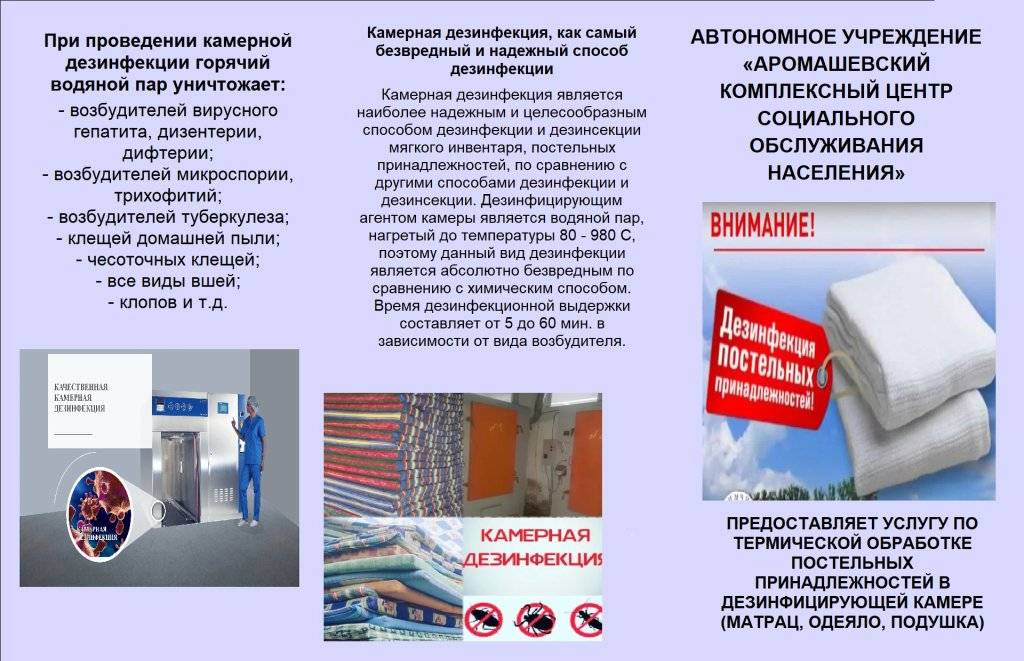 Стирка и дезинфекция постельного белья после больного — впр 2023