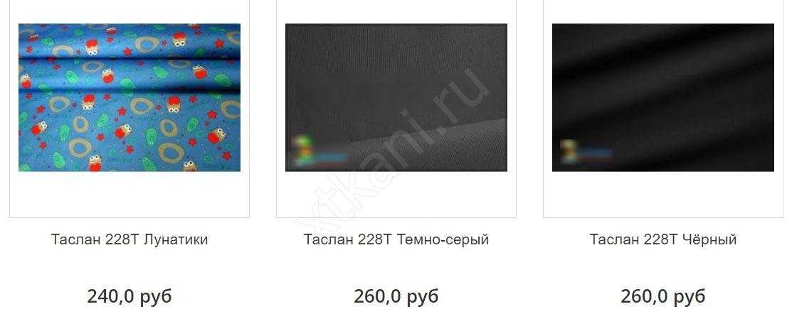 Таслан (ткань): что это такое, описание свойств и характеристик материала