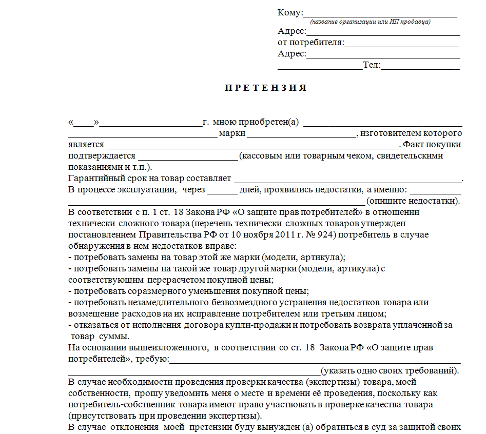 Возврат некачественной обуви