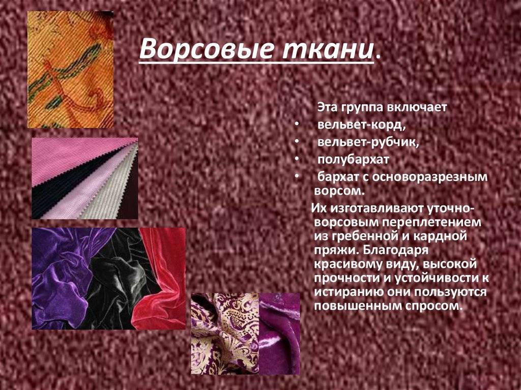 Ворсистая ткань для мягких игрушек