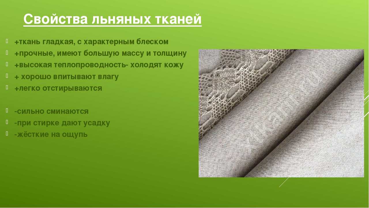 Лён – характеристика, состав и свойства ткани