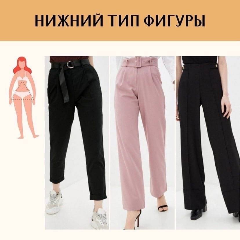Как выбрать брюки женские: анализируем фигуры!