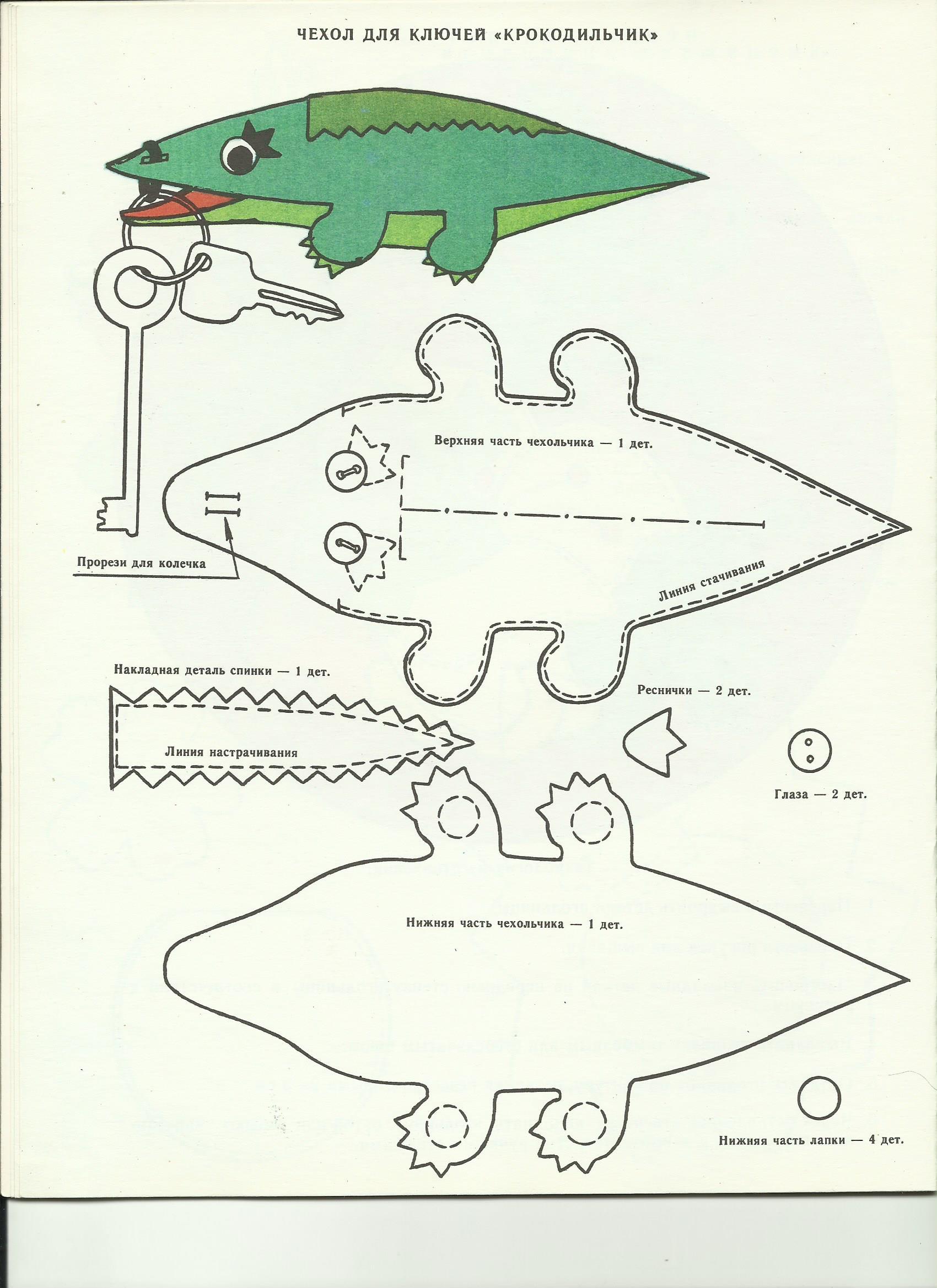 Крокодил из ткани