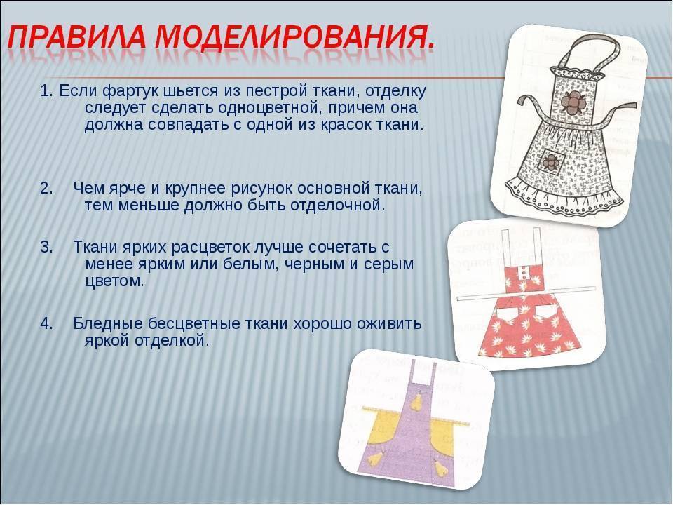 Задачи проекта по технологии 5 класс фартук