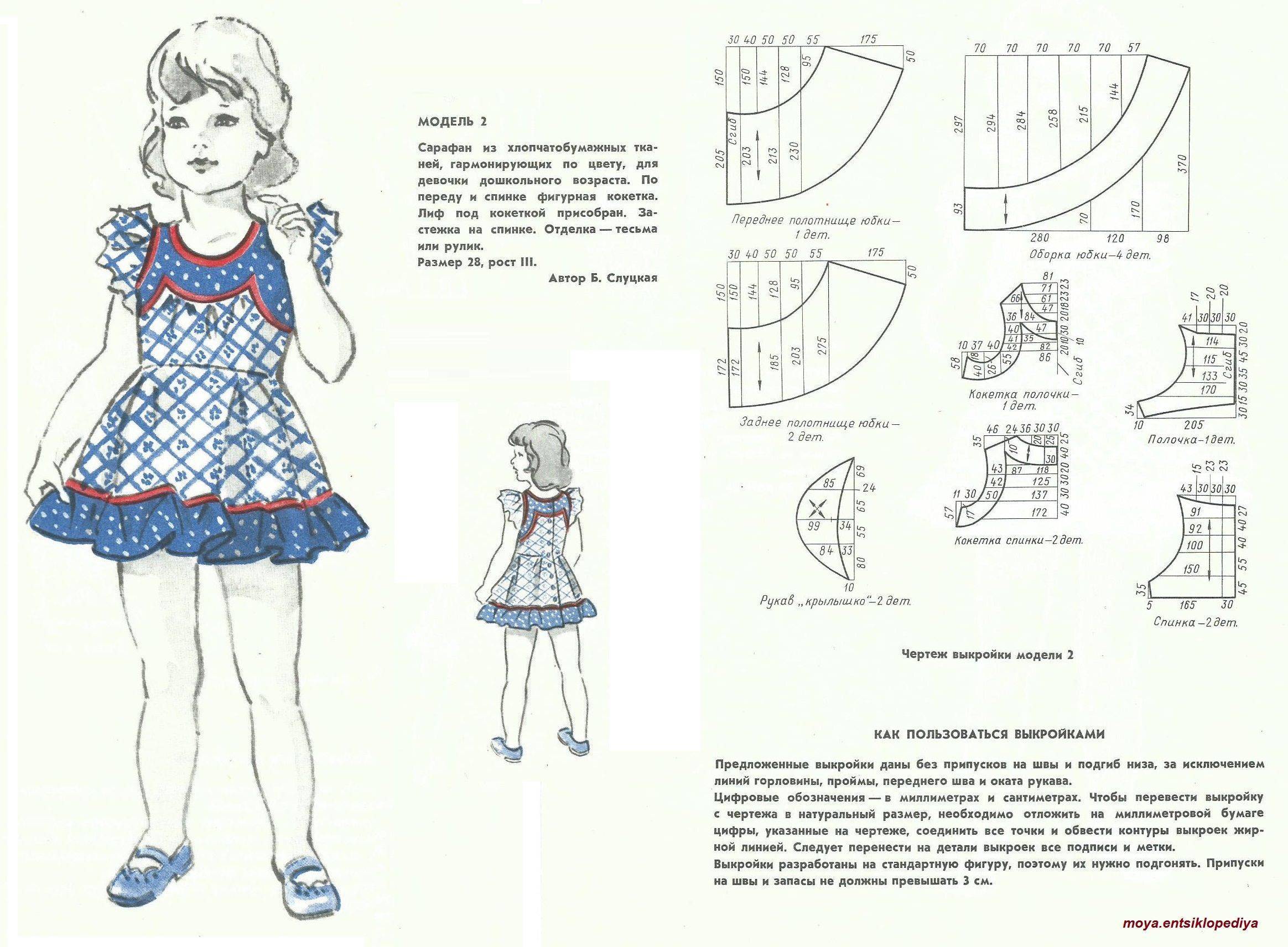 Сарафаны выкройки на девочку 2.5 года