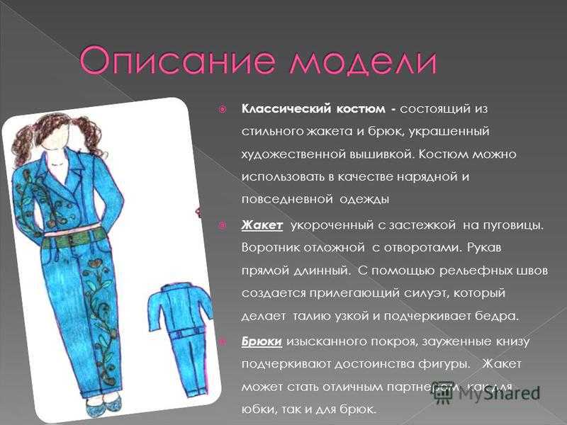 Men's suits: технология пошива костюмов.