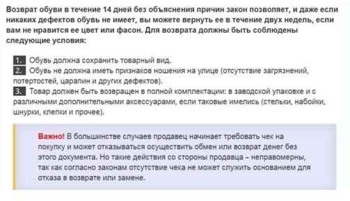 Можно ли вернуть матрас не подошел. Срок возврата обуви. Возврат обуви в магазин в течении. Причина возврата обуви. Возврат товара обуви в магазин.