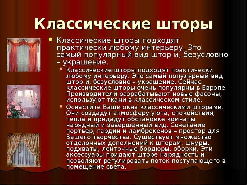 Виды штор название. Форма штор. Проект штор. Шторы для презентации. Виды штор с названиями.